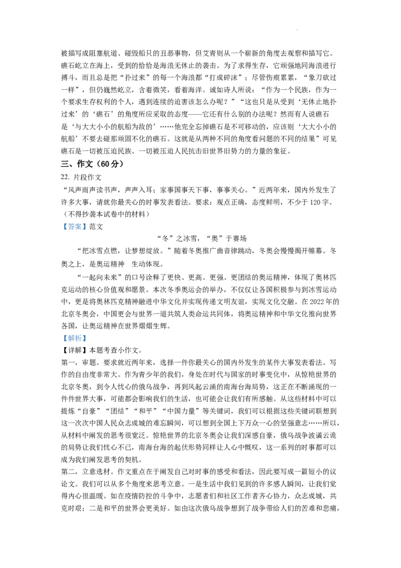 精品解析：2022年甘肃省武威市中考语文真题（解析版）_中考真题_1.语文中考真题2015-2024年_2022中考语文真题145份20