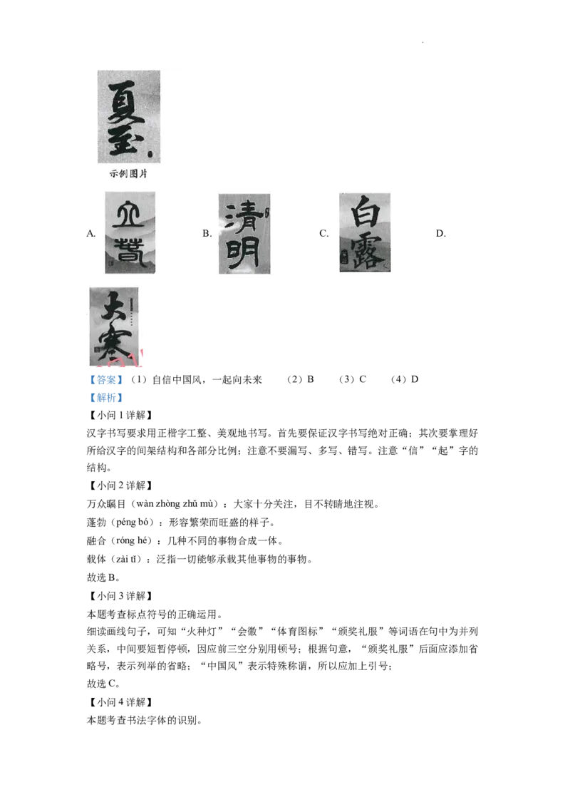 精品解析：2022年甘肃省武威市中考语文真题（解析版）_中考真题_1.语文中考真题2015-2024年_2022中考语文真题145份20