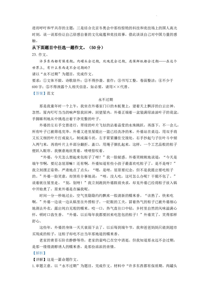 精品解析：2022年甘肃省武威市中考语文真题（解析版）_中考真题_1.语文中考真题2015-2024年_2022中考语文真题145份20