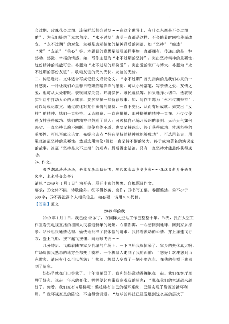 精品解析：2022年甘肃省武威市中考语文真题（解析版）_中考真题_1.语文中考真题2015-2024年_2022中考语文真题145份20