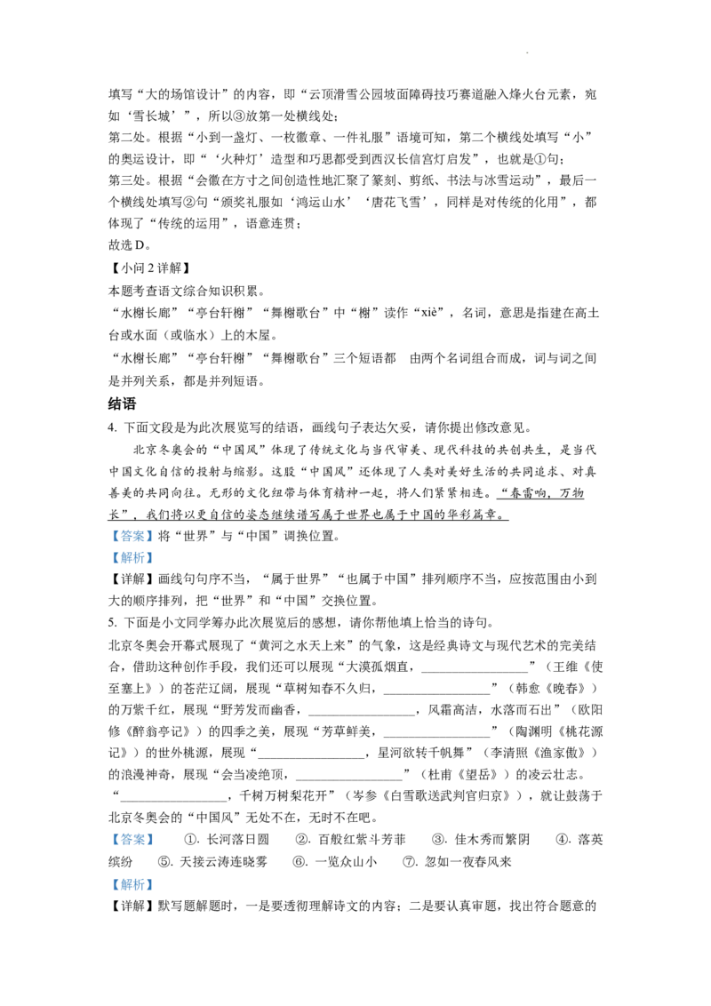 精品解析：2022年甘肃省武威市中考语文真题（解析版）_中考真题_1.语文中考真题2015-2024年_2022中考语文真题145份20