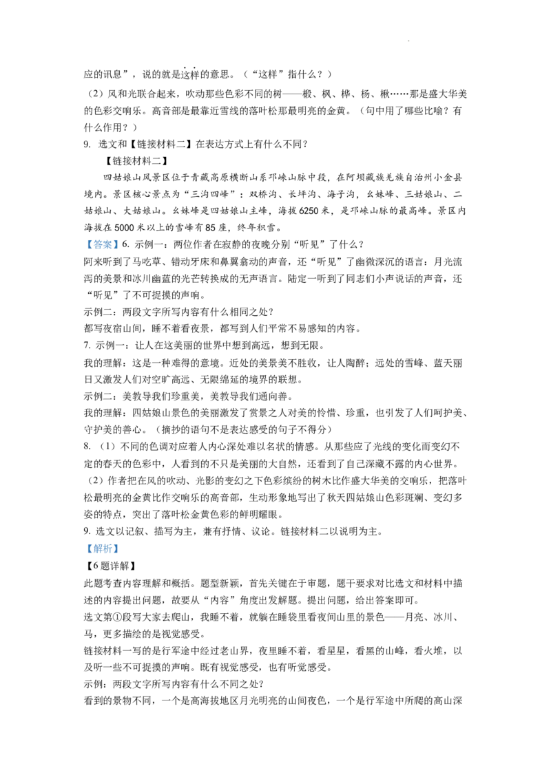 精品解析：2022年甘肃省武威市中考语文真题（解析版）_中考真题_1.语文中考真题2015-2024年_2022中考语文真题145份20