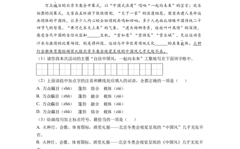 精品解析：2022年甘肃省武威市中考语文真题（解析版）_中考真题_1.语文中考真题2015-2024年_2022中考语文真题145份20