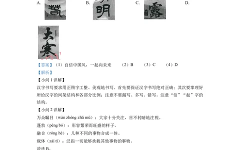 精品解析：2022年甘肃省武威市中考语文真题（解析版）_中考真题_1.语文中考真题2015-2024年_2022中考语文真题145份20