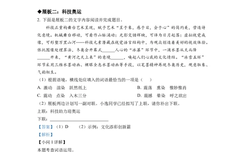 精品解析：2022年甘肃省武威市中考语文真题（解析版）_中考真题_1.语文中考真题2015-2024年_2022中考语文真题145份20