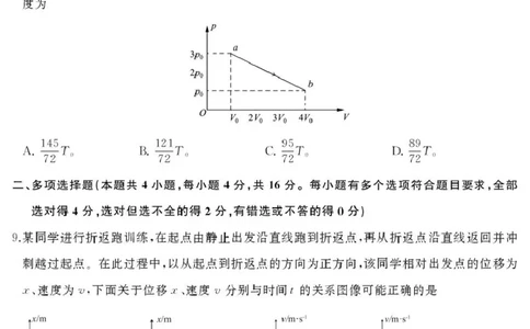 物理试卷_2025年7月_250715​山东省2025年7月济南市高二期末学习质量检测（全科）_山东省济南市2024-2025学年高二下学期7月期末学习质量检测物理