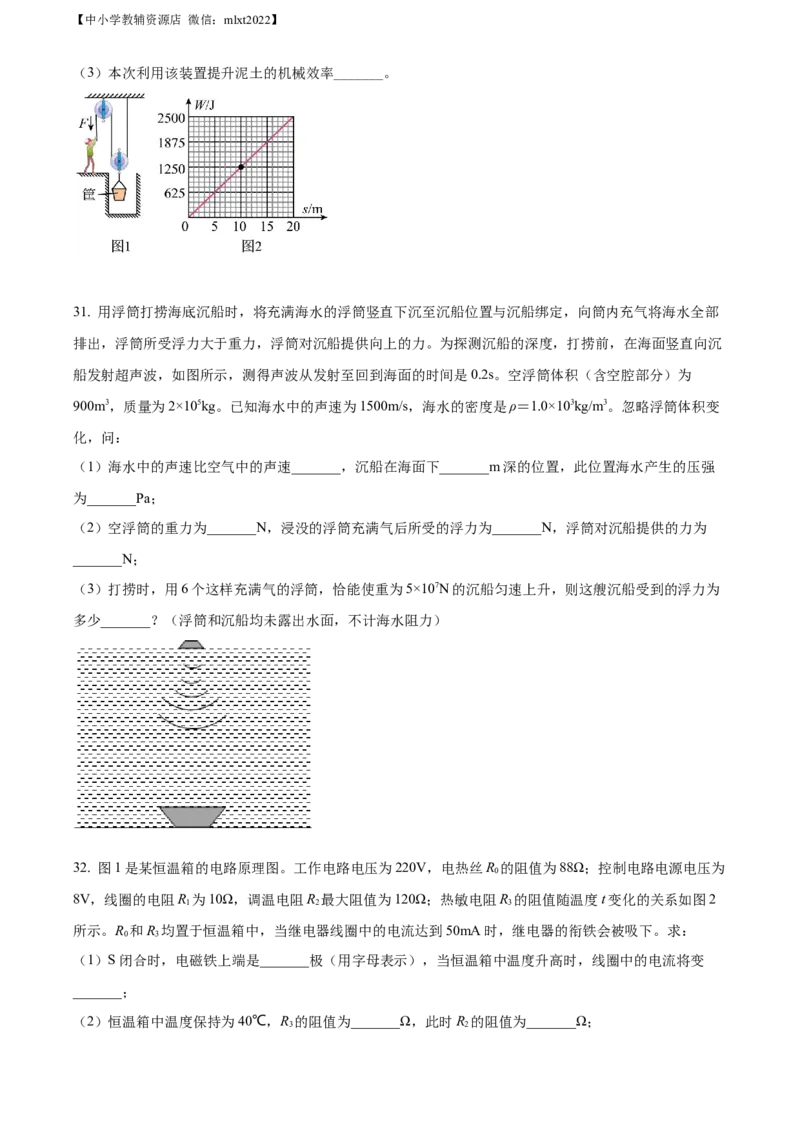 精品解析：2022年湖南省湘潭市中考物理试题（原卷版）_中考真题_4.物理中考真题2015-2024年_2022中考物理真题128份14
