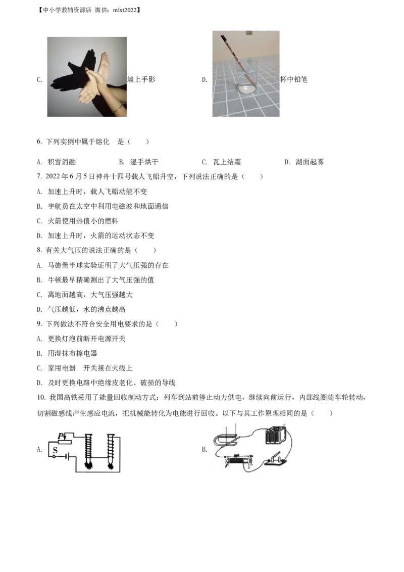 精品解析：2022年湖南省湘潭市中考物理试题（原卷版）_中考真题_4.物理中考真题2015-2024年_2022中考物理真题128份14
