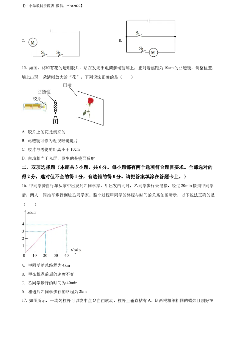 精品解析：2022年湖南省湘潭市中考物理试题（原卷版）_中考真题_4.物理中考真题2015-2024年_2022中考物理真题128份14