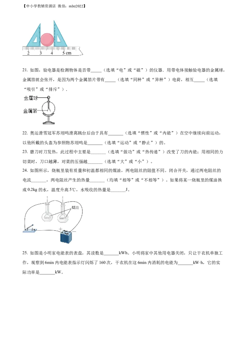精品解析：2022年湖南省湘潭市中考物理试题（原卷版）_中考真题_4.物理中考真题2015-2024年_2022中考物理真题128份14