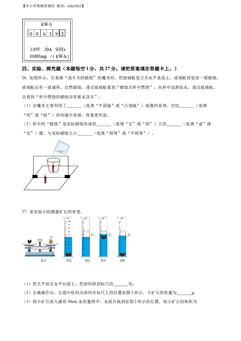 精品解析：2022年湖南省湘潭市中考物理试题（原卷版）_中考真题_4.物理中考真题2015-2024年_2022中考物理真题128份14