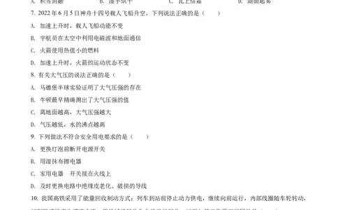 精品解析：2022年湖南省湘潭市中考物理试题（原卷版）_中考真题_4.物理中考真题2015-2024年_2022中考物理真题128份14