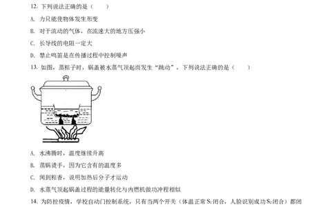 精品解析：2022年湖南省湘潭市中考物理试题（原卷版）_中考真题_4.物理中考真题2015-2024年_2022中考物理真题128份14