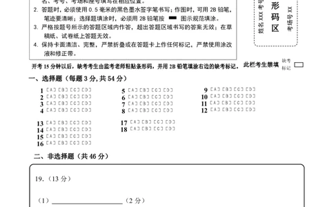 化学答题卡_2024届河南省周口市项城市第三高级中学高三上学期第三次段考_河南省周口市项城市第三高级中学2024届高三上学期第三次段考化学