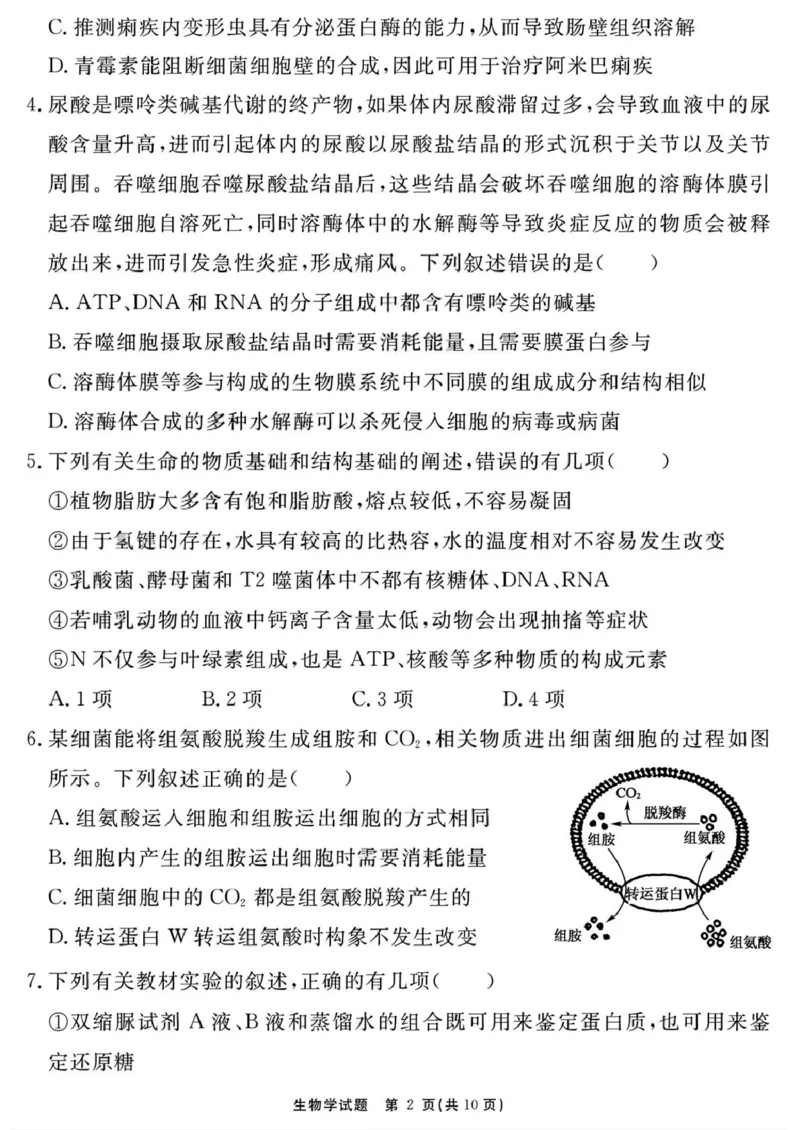 生物学试题（一六八一模）_2025年12月_2512092026届安徽合肥一六八中学高三上学期一模（全科）_2026届安徽合肥一六八中学高三上学期一模生物试题+答案