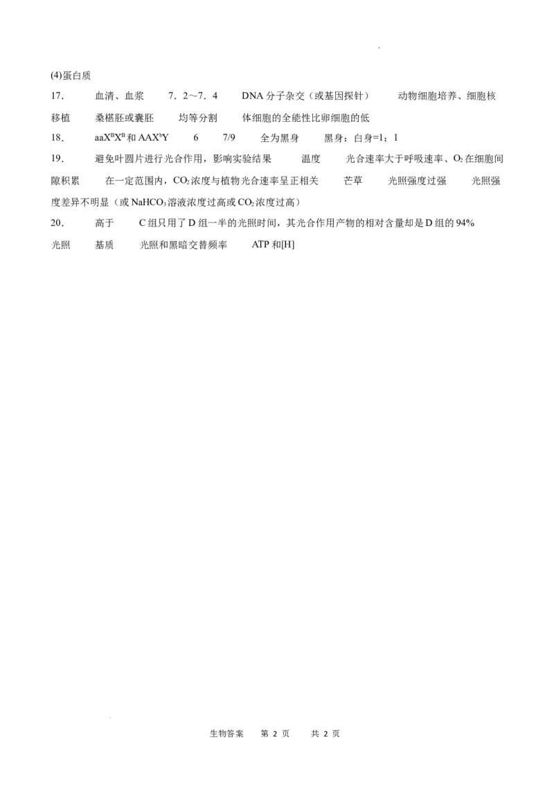 生物答案_2024届重庆市乌江新高考协作体高三上学期第一次联合调研抽测（一模）_2024届重庆市乌江新高考协作体高三上学期第一次联合调研抽测（一模）生物