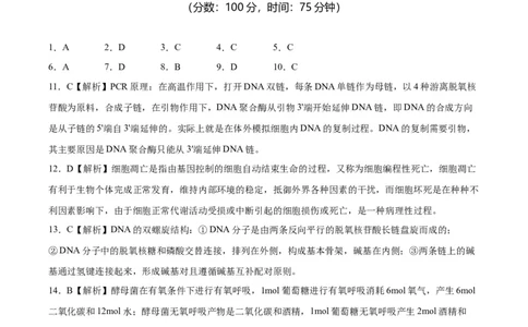 生物答案_2024届重庆市乌江新高考协作体高三上学期第一次联合调研抽测（一模）_2024届重庆市乌江新高考协作体高三上学期第一次联合调研抽测（一模）生物