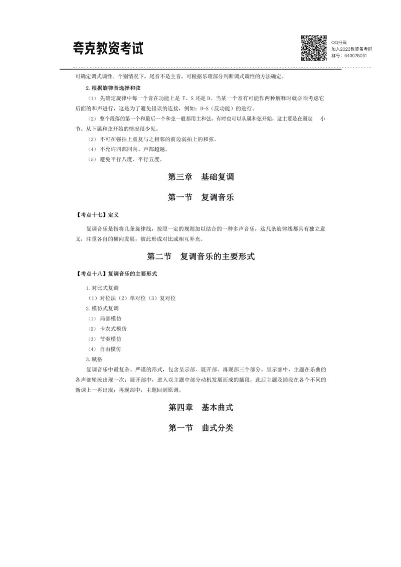 考前必背｜高中教资《音乐》最全考点背诵笔记与模版，一遍上岸_4-教培资料-26年最新资料-同步更新_初中高中教资_03科三专项（进去保存报考的学科即可）