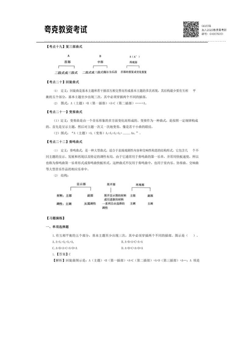 考前必背｜高中教资《音乐》最全考点背诵笔记与模版，一遍上岸_4-教培资料-26年最新资料-同步更新_初中高中教资_03科三专项（进去保存报考的学科即可）