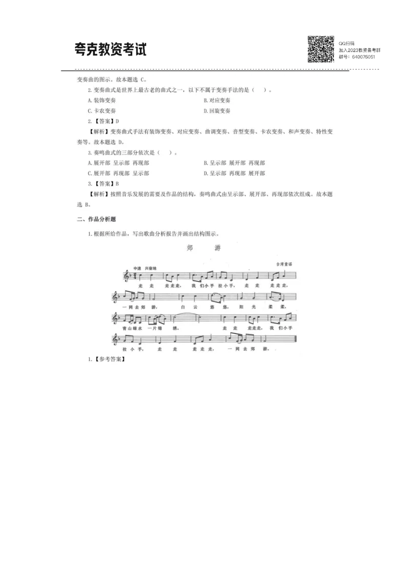 考前必背｜高中教资《音乐》最全考点背诵笔记与模版，一遍上岸_4-教培资料-26年最新资料-同步更新_初中高中教资_03科三专项（进去保存报考的学科即可）