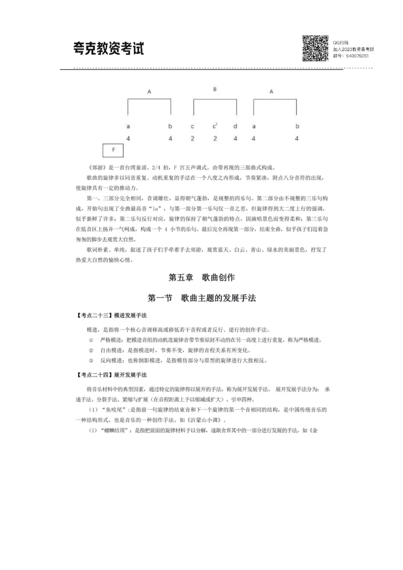 考前必背｜高中教资《音乐》最全考点背诵笔记与模版，一遍上岸_4-教培资料-26年最新资料-同步更新_初中高中教资_03科三专项（进去保存报考的学科即可）