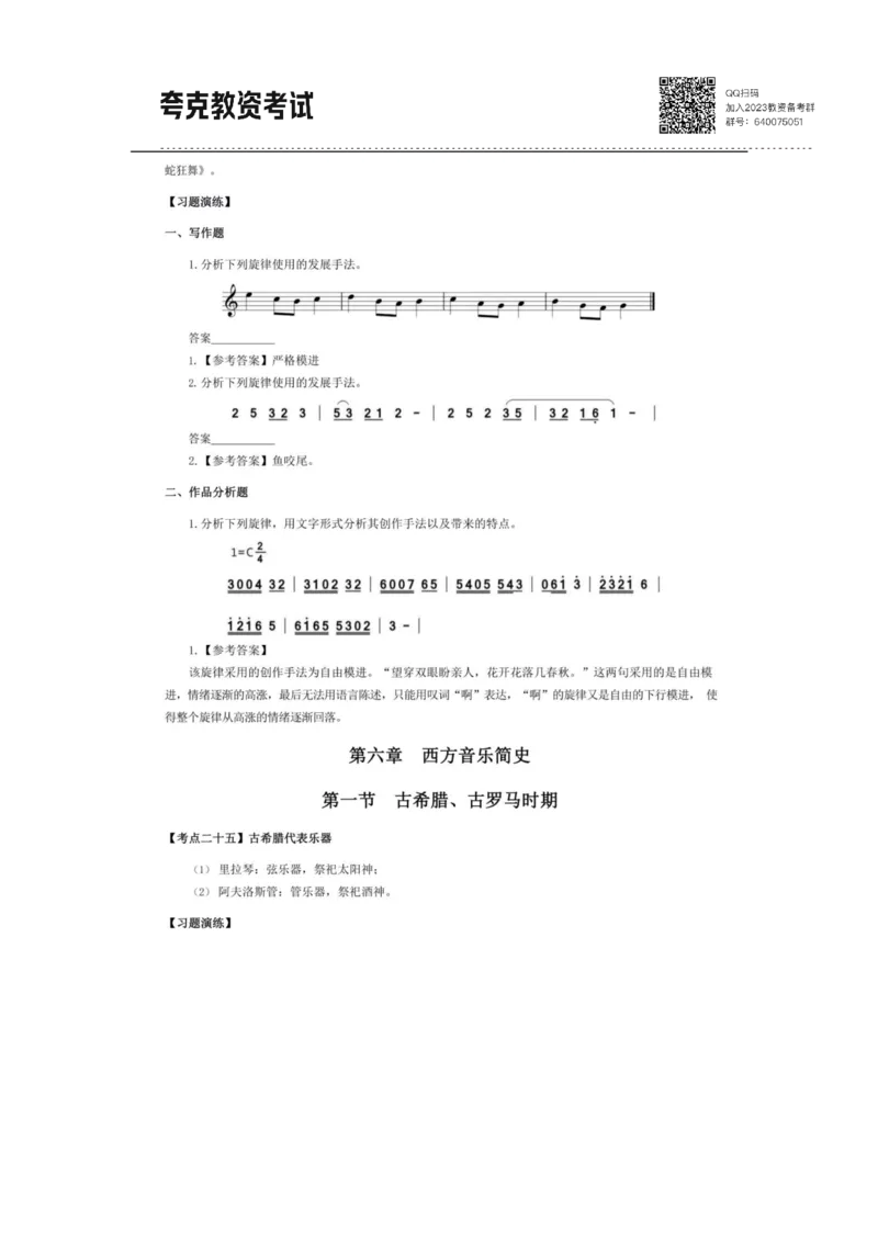 考前必背｜高中教资《音乐》最全考点背诵笔记与模版，一遍上岸_4-教培资料-26年最新资料-同步更新_初中高中教资_03科三专项（进去保存报考的学科即可）