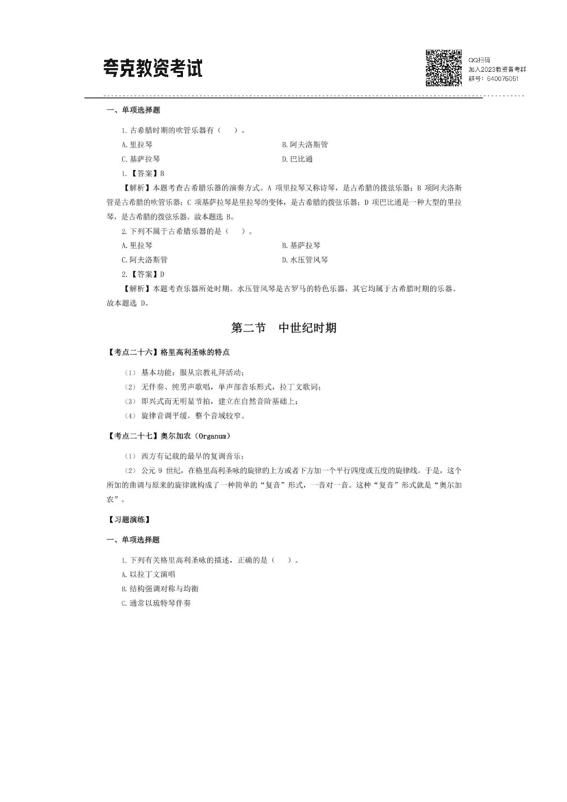 考前必背｜高中教资《音乐》最全考点背诵笔记与模版，一遍上岸_4-教培资料-26年最新资料-同步更新_初中高中教资_03科三专项（进去保存报考的学科即可）