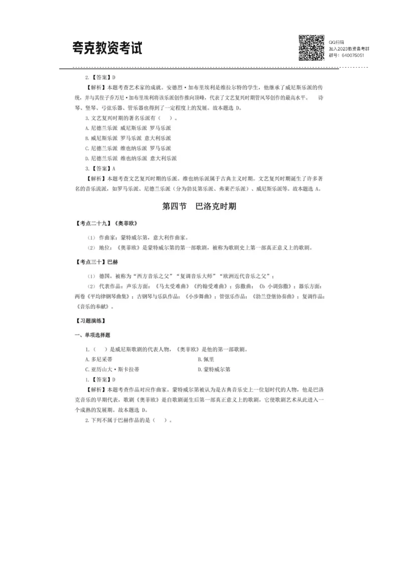 考前必背｜高中教资《音乐》最全考点背诵笔记与模版，一遍上岸_4-教培资料-26年最新资料-同步更新_初中高中教资_03科三专项（进去保存报考的学科即可）