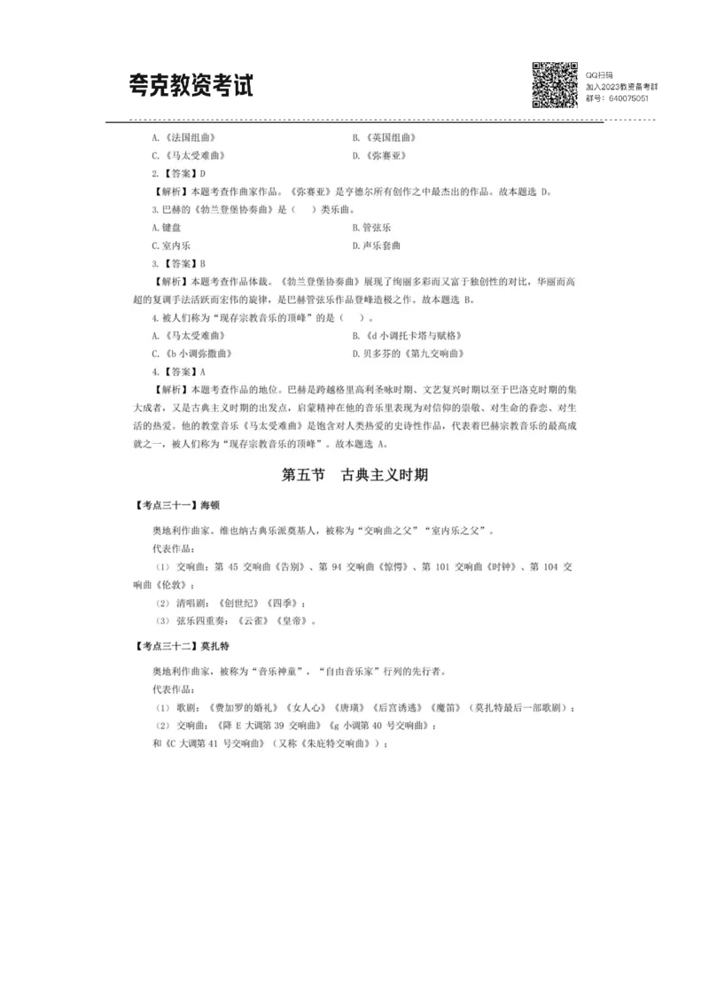 考前必背｜高中教资《音乐》最全考点背诵笔记与模版，一遍上岸_4-教培资料-26年最新资料-同步更新_初中高中教资_03科三专项（进去保存报考的学科即可）