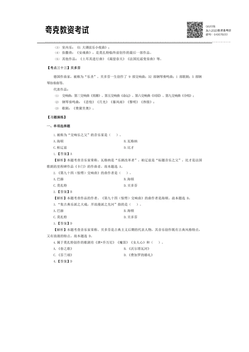 考前必背｜高中教资《音乐》最全考点背诵笔记与模版，一遍上岸_4-教培资料-26年最新资料-同步更新_初中高中教资_03科三专项（进去保存报考的学科即可）