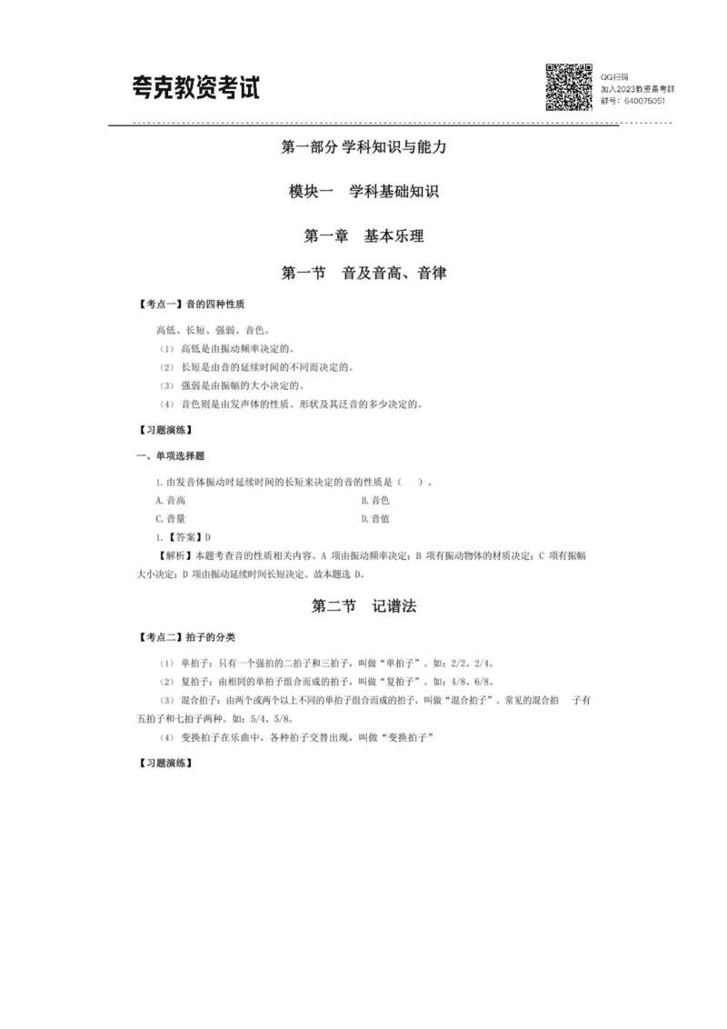 考前必背｜高中教资《音乐》最全考点背诵笔记与模版，一遍上岸_4-教培资料-26年最新资料-同步更新_初中高中教资_03科三专项（进去保存报考的学科即可）