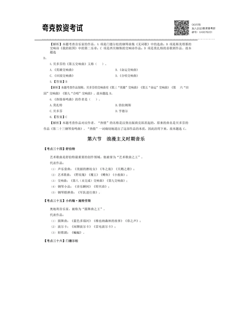 考前必背｜高中教资《音乐》最全考点背诵笔记与模版，一遍上岸_4-教培资料-26年最新资料-同步更新_初中高中教资_03科三专项（进去保存报考的学科即可）