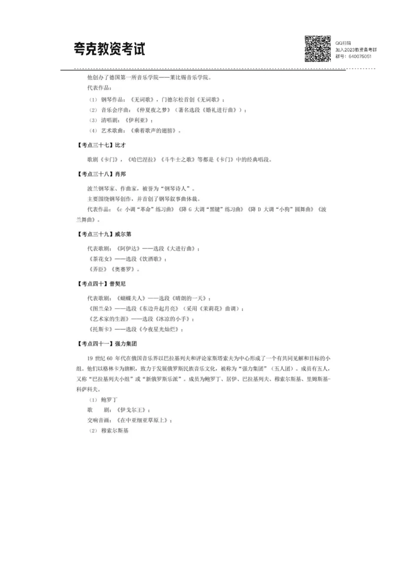 考前必背｜高中教资《音乐》最全考点背诵笔记与模版，一遍上岸_4-教培资料-26年最新资料-同步更新_初中高中教资_03科三专项（进去保存报考的学科即可）