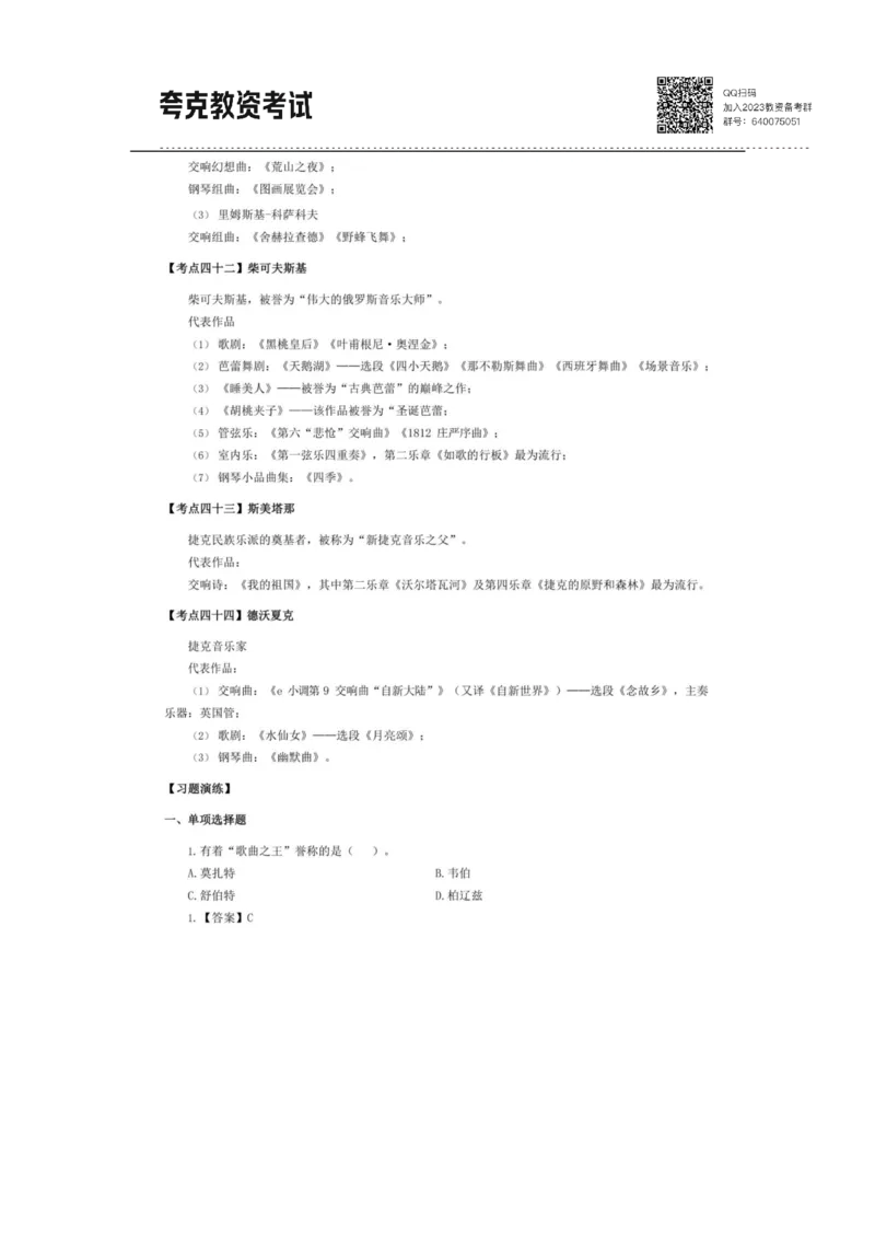 考前必背｜高中教资《音乐》最全考点背诵笔记与模版，一遍上岸_4-教培资料-26年最新资料-同步更新_初中高中教资_03科三专项（进去保存报考的学科即可）