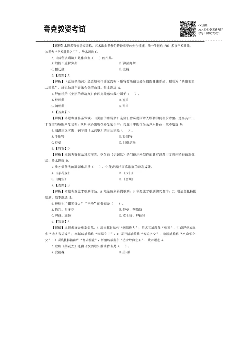 考前必背｜高中教资《音乐》最全考点背诵笔记与模版，一遍上岸_4-教培资料-26年最新资料-同步更新_初中高中教资_03科三专项（进去保存报考的学科即可）