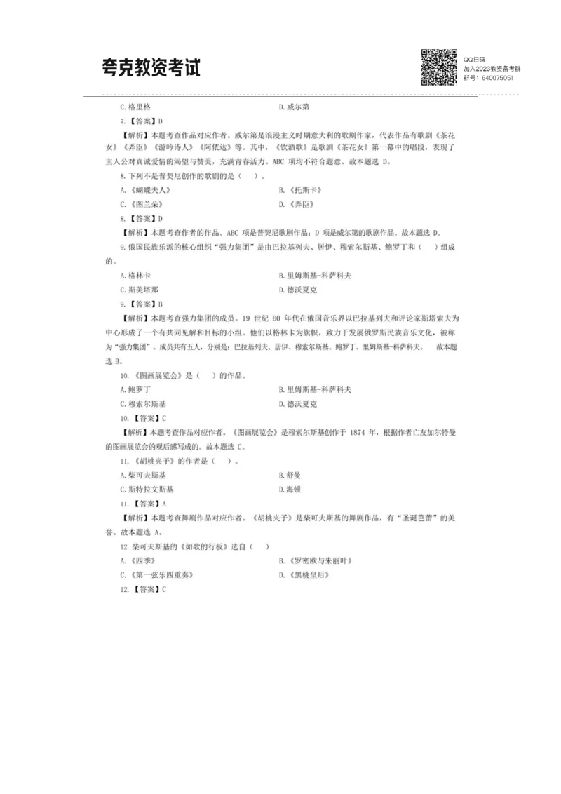 考前必背｜高中教资《音乐》最全考点背诵笔记与模版，一遍上岸_4-教培资料-26年最新资料-同步更新_初中高中教资_03科三专项（进去保存报考的学科即可）