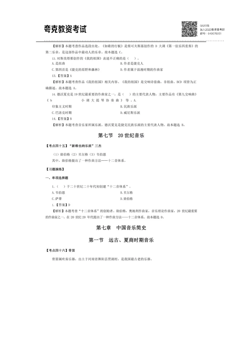 考前必背｜高中教资《音乐》最全考点背诵笔记与模版，一遍上岸_4-教培资料-26年最新资料-同步更新_初中高中教资_03科三专项（进去保存报考的学科即可）