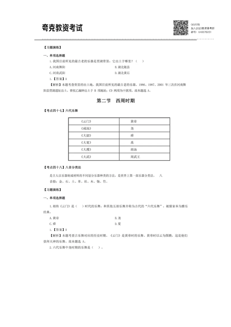 考前必背｜高中教资《音乐》最全考点背诵笔记与模版，一遍上岸_4-教培资料-26年最新资料-同步更新_初中高中教资_03科三专项（进去保存报考的学科即可）