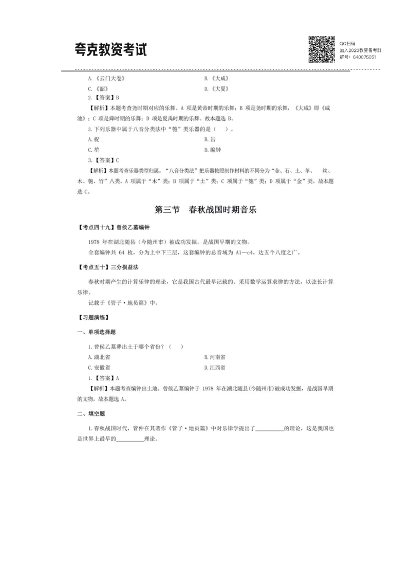 考前必背｜高中教资《音乐》最全考点背诵笔记与模版，一遍上岸_4-教培资料-26年最新资料-同步更新_初中高中教资_03科三专项（进去保存报考的学科即可）