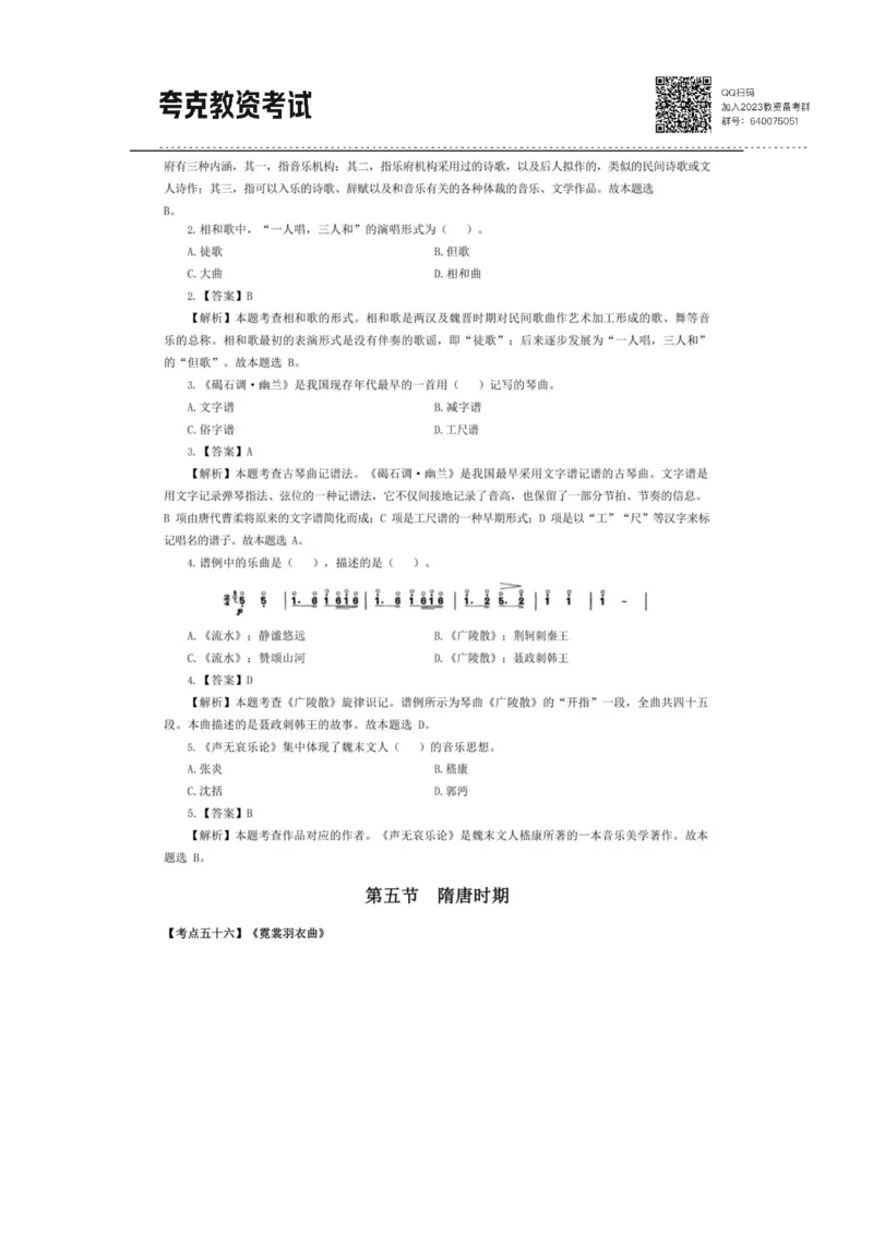 考前必背｜高中教资《音乐》最全考点背诵笔记与模版，一遍上岸_4-教培资料-26年最新资料-同步更新_初中高中教资_03科三专项（进去保存报考的学科即可）