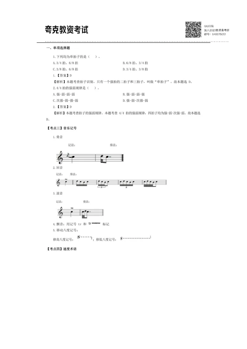 考前必背｜高中教资《音乐》最全考点背诵笔记与模版，一遍上岸_4-教培资料-26年最新资料-同步更新_初中高中教资_03科三专项（进去保存报考的学科即可）