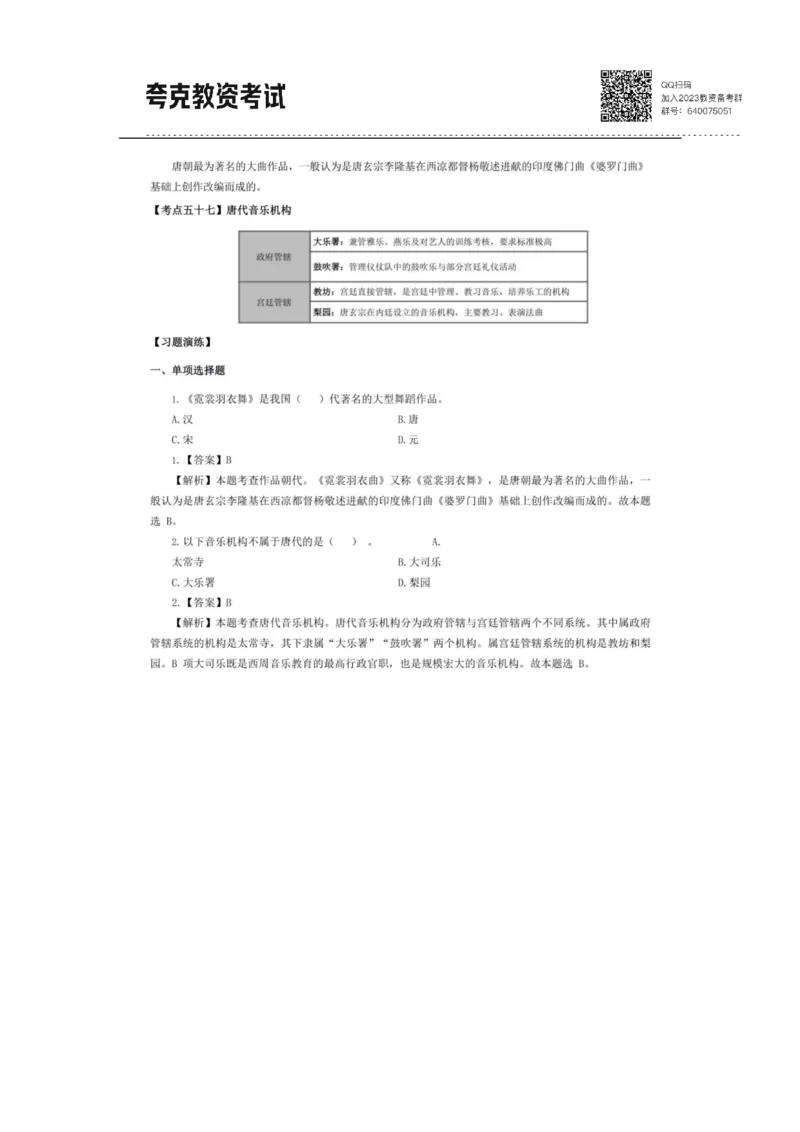 考前必背｜高中教资《音乐》最全考点背诵笔记与模版，一遍上岸_4-教培资料-26年最新资料-同步更新_初中高中教资_03科三专项（进去保存报考的学科即可）