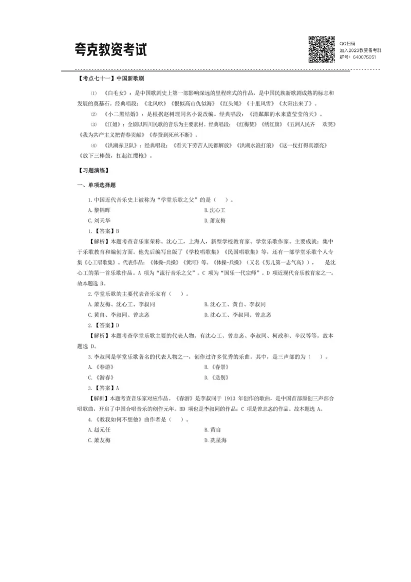 考前必背｜高中教资《音乐》最全考点背诵笔记与模版，一遍上岸_4-教培资料-26年最新资料-同步更新_初中高中教资_03科三专项（进去保存报考的学科即可）