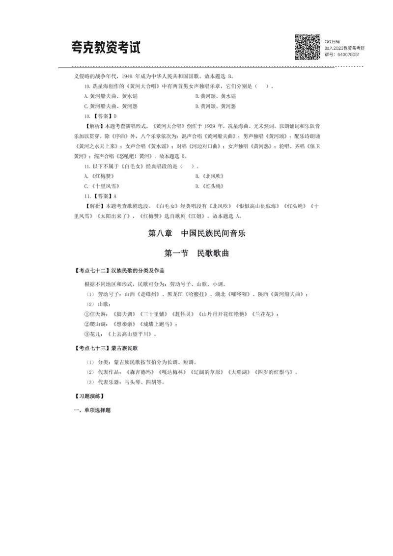 考前必背｜高中教资《音乐》最全考点背诵笔记与模版，一遍上岸_4-教培资料-26年最新资料-同步更新_初中高中教资_03科三专项（进去保存报考的学科即可）