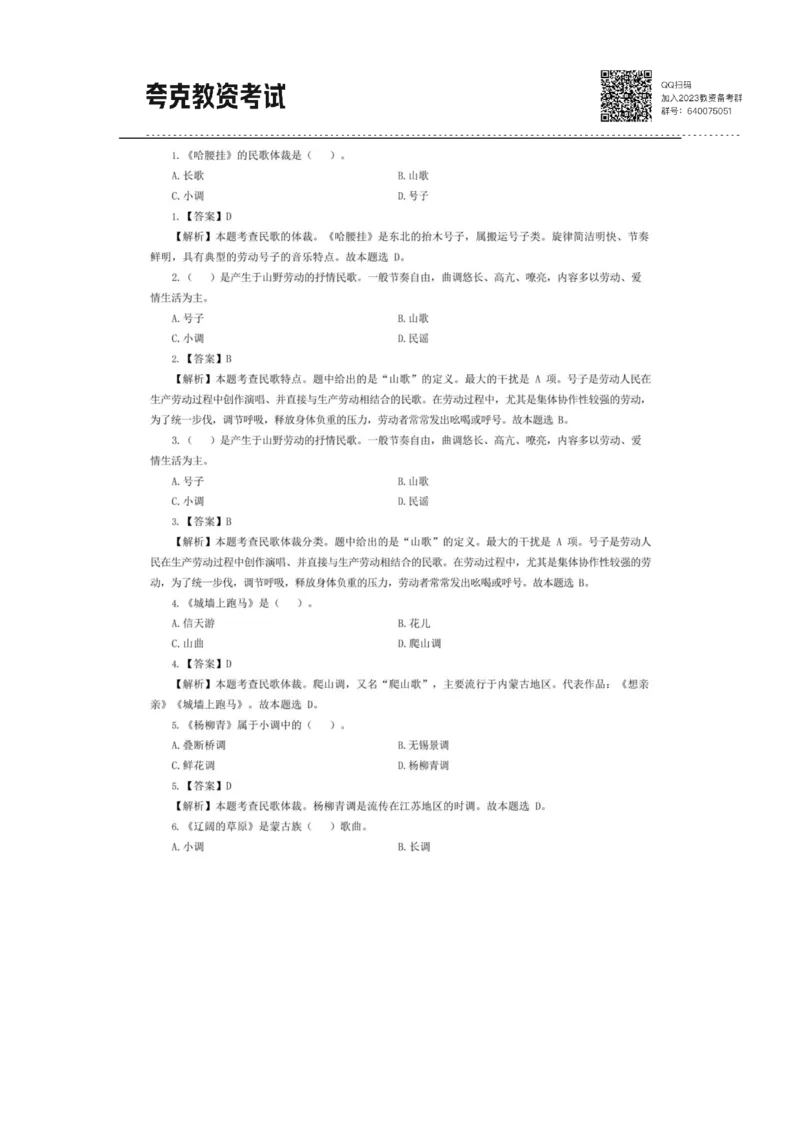 考前必背｜高中教资《音乐》最全考点背诵笔记与模版，一遍上岸_4-教培资料-26年最新资料-同步更新_初中高中教资_03科三专项（进去保存报考的学科即可）