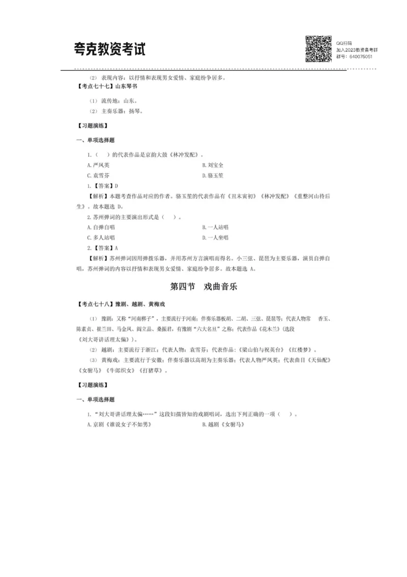 考前必背｜高中教资《音乐》最全考点背诵笔记与模版，一遍上岸_4-教培资料-26年最新资料-同步更新_初中高中教资_03科三专项（进去保存报考的学科即可）