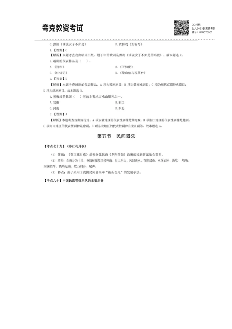 考前必背｜高中教资《音乐》最全考点背诵笔记与模版，一遍上岸_4-教培资料-26年最新资料-同步更新_初中高中教资_03科三专项（进去保存报考的学科即可）