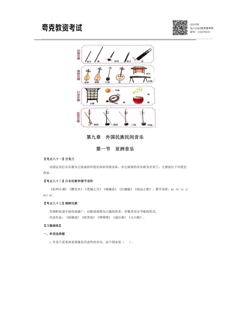 考前必背｜高中教资《音乐》最全考点背诵笔记与模版，一遍上岸_4-教培资料-26年最新资料-同步更新_初中高中教资_03科三专项（进去保存报考的学科即可）