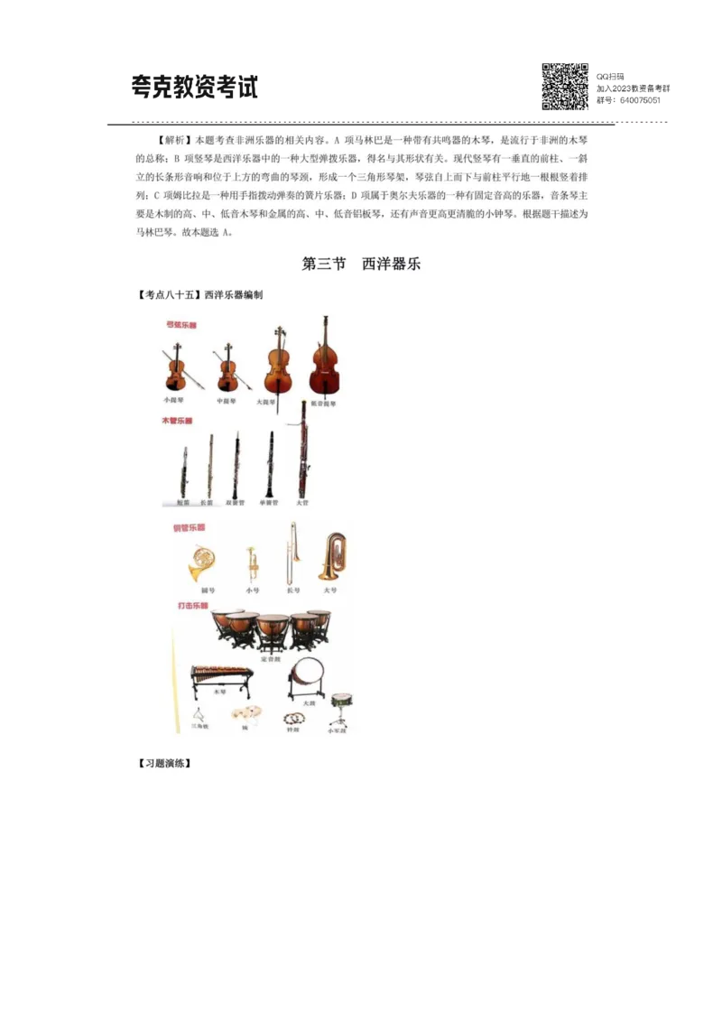 考前必背｜高中教资《音乐》最全考点背诵笔记与模版，一遍上岸_4-教培资料-26年最新资料-同步更新_初中高中教资_03科三专项（进去保存报考的学科即可）