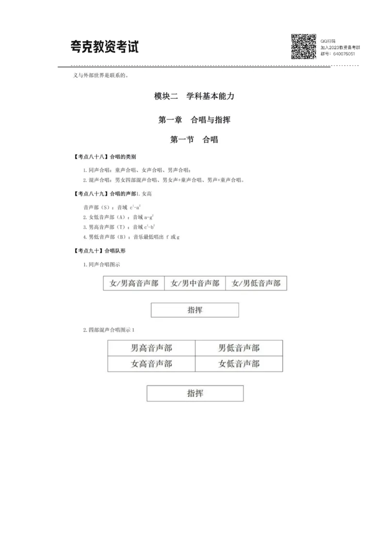 考前必背｜高中教资《音乐》最全考点背诵笔记与模版，一遍上岸_4-教培资料-26年最新资料-同步更新_初中高中教资_03科三专项（进去保存报考的学科即可）